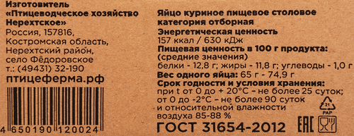 Яйцо куриное ПФ ФЕДОРОВСКАЯ Свободный Выгул СО столовое, 9шт, фотография