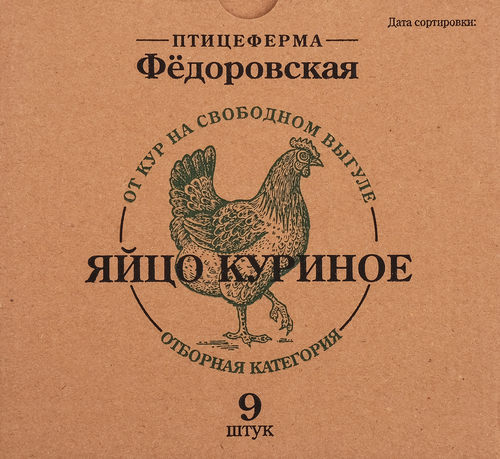 Яйцо куриное ПФ ФЕДОРОВСКАЯ Свободный Выгул СО столовое, 9шт, картинка