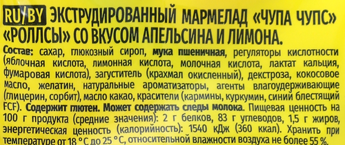 Мармелад жевательный CHUPA CHUPS Роллсы, 70г, изображение