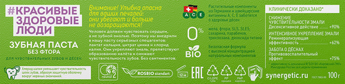 Зубная паста SYNERGETIC для чувствительных зубов и десен, 100г, вид
