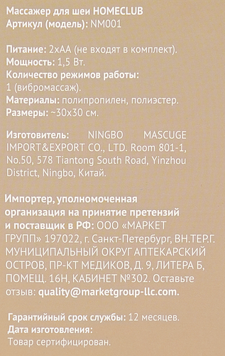 Массажер HOMECLUB NM001, фотография