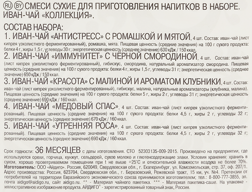 Иван-чай АЙДИГО Коллекция, 20пак, крупный план