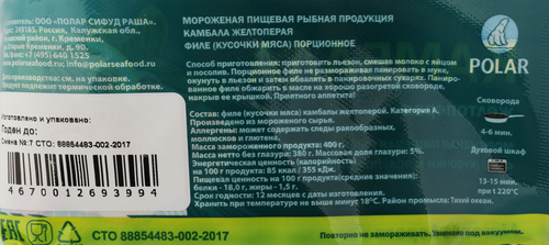 Камбала замороженная POLAR филе порционное, 400г, вид