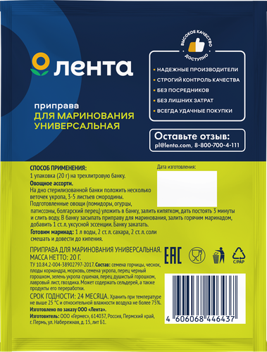 Приправа для маринования ЛЕНТА Универсальная, 20г, фотография