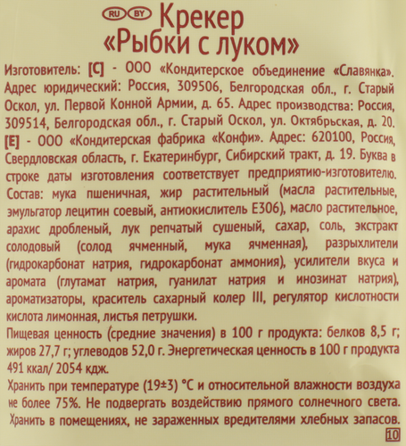 Крекер КОНФИ Рыбки с луком, 220г, фотография