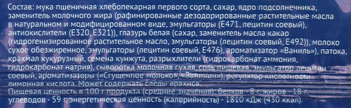 Печенье сахарное ЛЕНТА с семенами подсолнечника и кунжута декорированное белой глазурью, 150г, фото