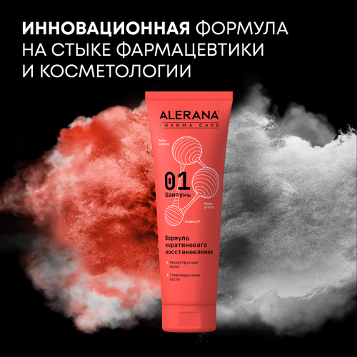 Шампунь для волос АЛЕРАНА Pharma Care Кератиновое восстановление, 260мл, фотография