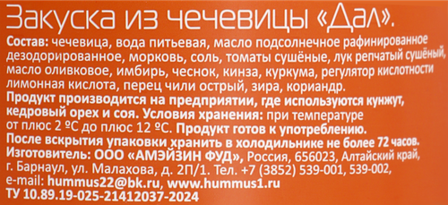 Закуска АМФУД Дал&nbsp;из чечевицы, 200г, изображение