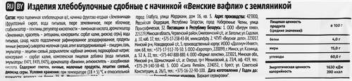 Вафли венские АКУЛЬЧЕВ со вкусом земляники, 100г, картинка