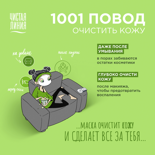 Маска для лица ЧИСТАЯ ЛИНИЯ Детокс с углем и маслом чайного дерева, вид