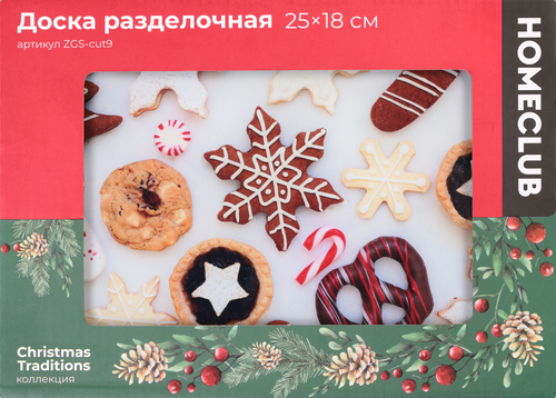 Доска разделочная HOMECLUB Festive 25х18см, прямоугольная, стекло Арт. ZGS-cut9, детальное фото