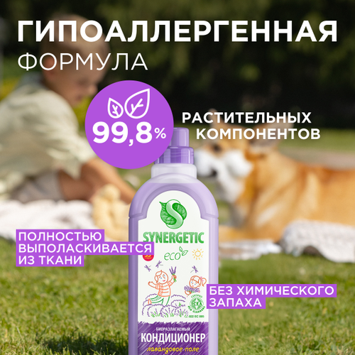 Кондиционер для белья SYNERGETIC Лавандовое поле, 1л, детальное фото