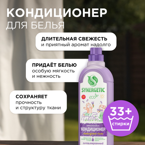 Кондиционер для белья SYNERGETIC Лавандовое поле, 1л, вид