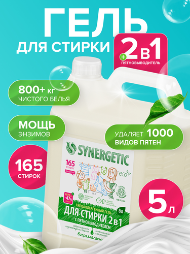 Гель для стирки SYNERGETIC 2в1 концентрированный универсальный биоразлагаемый, 5л, фото