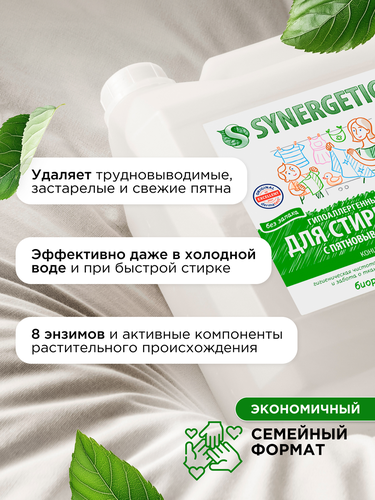 Гель для стирки SYNERGETIC 2в1 концентрированный универсальный биоразлагаемый, 5л, изображение