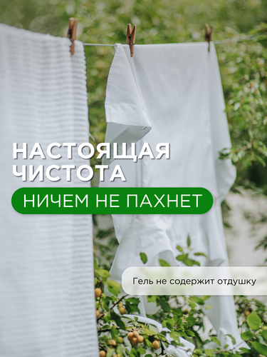 Гель для стирки SYNERGETIC 2в1 концентрированный универсальный биоразлагаемый, 5л, крупный план