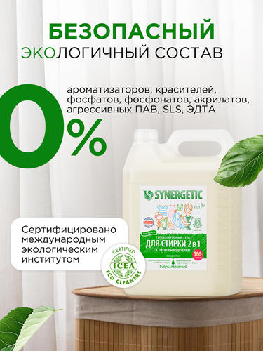 Гель для стирки SYNERGETIC 2в1 концентрированный универсальный биоразлагаемый, 5л, изображение