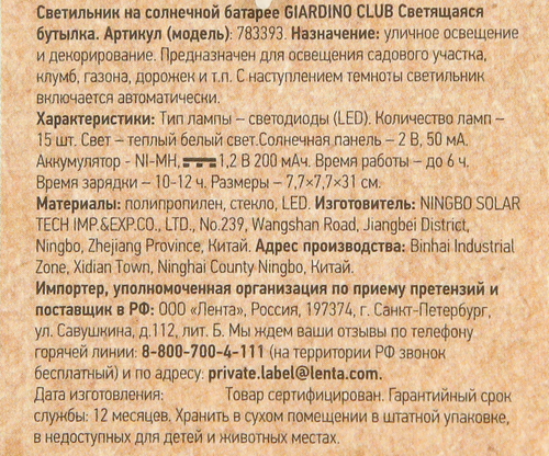 Светильник на солнечной батарее GIARDINO CLUB светящаяся бутылка 7,7х7,7х31см, Арт. 783393, изображение