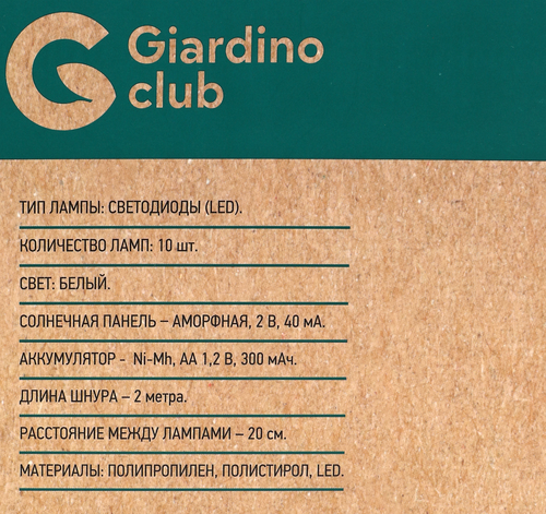 Гирлянда садовая на солнечной батарее GIARDINO CLUB 2м, лампочки с цветами 10хLED, Арт. 773815, картинка