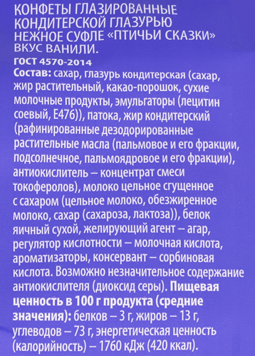 Конфеты DELISSE Птичьи сказки, глазированные, с суфлейной начинкой, 200г, изображение