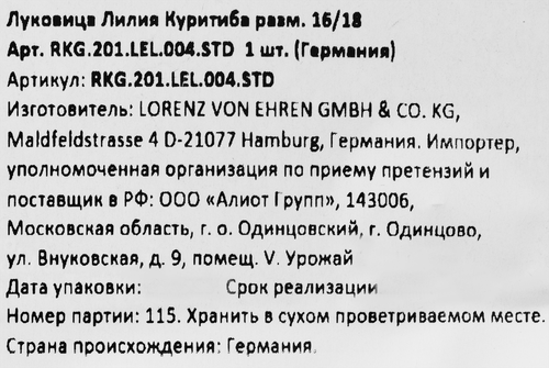 Луковица Лилия Куритиба 16/18, Арт. RKG.201.LEL.004.STD, картинка