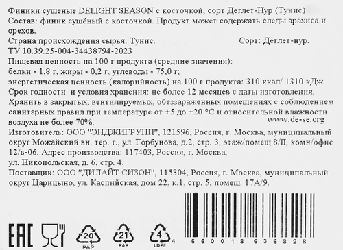 Финики сушеные с косточкой DELIGHT SEASON стандартные, сорт Деглет-Нур, 
500г, крупный план