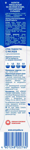 Напиток миндальный ОВСЯША на овсяной основе обогащенный кальцием 1,5%, 1000мл, крупный план