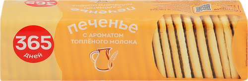 Печенье сахарное 365 ДНЕЙ с ароматом топленого молока, 250г, вид