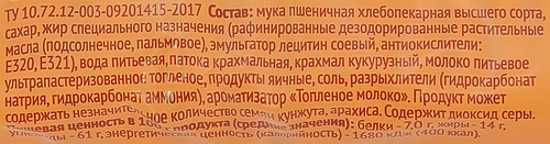 Печенье сахарное 365 ДНЕЙ с ароматом топленого молока, 250г, детальное фото