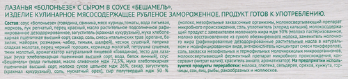 Лазанья МИРАТОРГ Болоньезе, 350г, изображение