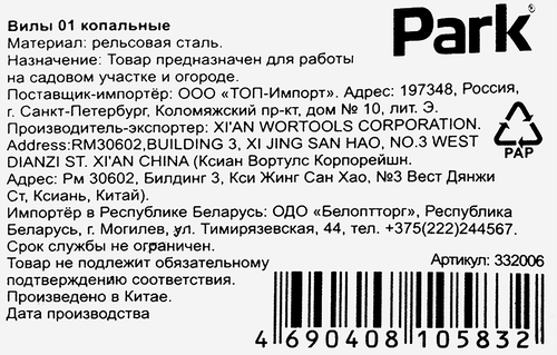 Вилы копальные PARK, Арт. 332006, изображение