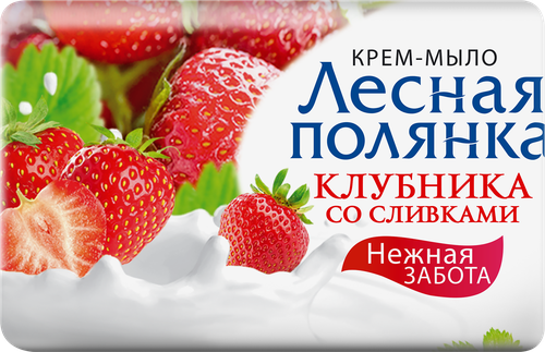 Туалетное мыло ЛЕСНАЯ ПОЛЯНКА Клубника со сливками, 90г, крупный план