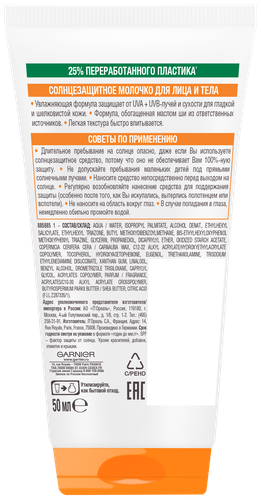 Молочко солнцезащитное для лица и тела GARNIER Ambre Solaire водостойкое с маслом ши SPF50+, 50мл, картинка