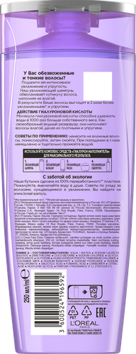 Шампунь для обезвоженных и тонких волос ELSEVE с гиалуроновой кислотой, 250мл, детальное фото