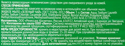 Жидкое мыло 365 ДНЕЙ Зеленый чай, 5л, детальное фото