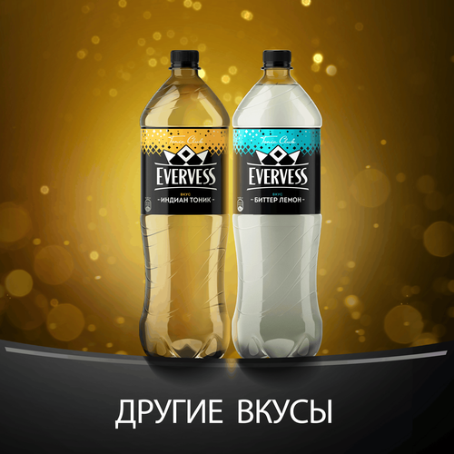 Напиток EVERVESS Тоник Индиан Тоник сильногазированный, 1.5л, крупный план