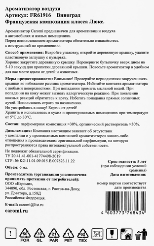 Ароматизатор CAROMI подвесной, фруктовый, с ароматом виноград, изображение