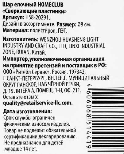 Шар елочный HOMECLUB 8см, сверкающие пластинки, в ассортименте Арт. HSB8-20291, фотография