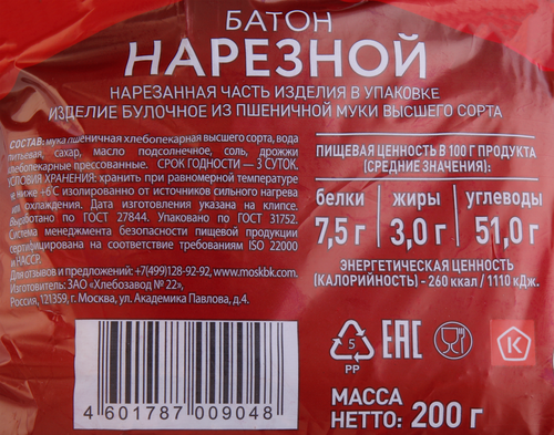 Батон ЧЕРЕМУШКИ Нарезной, высший сорт, в нарезке, 200г, фото