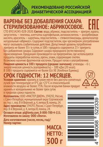 Варенье ЛЕНТА LIFE Абрикосовое, без сахара, 300г, детальное фото