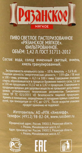 Пиво светлое РЯЗАНСКОЕ Мягкое пастеризованное 3,6%, 1.42л, картинка
