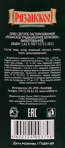 Пиво светлое РЯЗАНСКОЕ Традиционное бочковое фильтрованное пастеризованное 4,5%, 1.42л, картинка