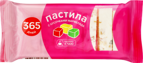 Пастила 365 ДНЕЙ с кусочками мармелада, 200г, крупный план