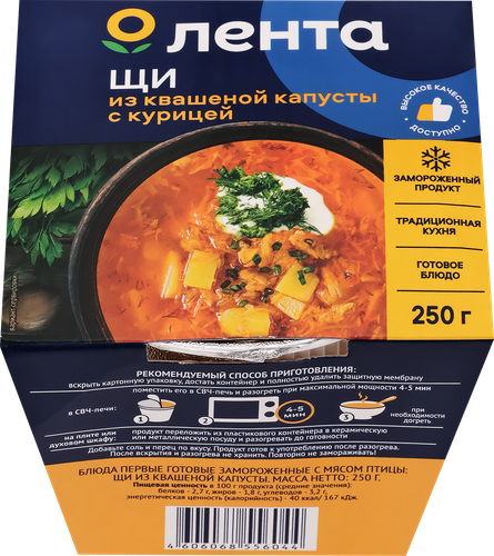 Щи замороженные ЛЕНТА из квашеной капусты с курицей, 250г, крупный план