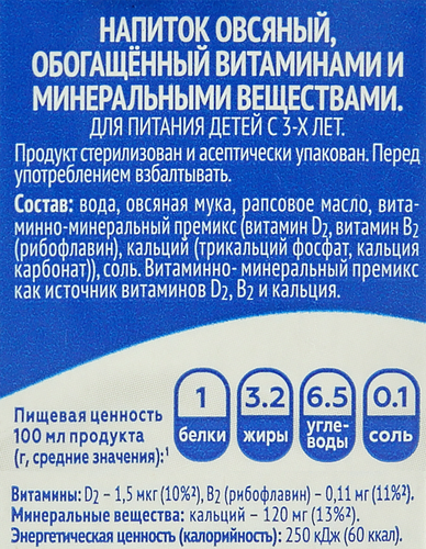 Напиток овсяный ОВСЯША обогащенный витаминами и минеральными веществами 3,2%, 200мл, детальное фото