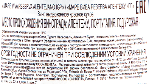 Вино MARE VIVA ИГП Reserva Алентежу выдержанное&nbsp;красное сухое, 0.7л, вид