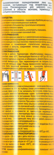 Пена монтажная MASTERTEKS 50, полиуретановая, бытовая, всесезонная Арт. 9413555, 670мл, фотография