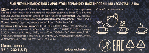 Чай черный ЗОЛОТАЯ ЧАША Бергамот байховый, 20пак, картинка