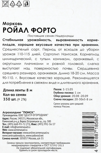 Семена ПОИСК Морковь Ройал Форто, на ленте, 8м, вид
