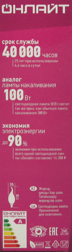 Лампа светодиодная ОНЛАЙТ 10Вт 2700К Е14 свеча, филамент, Арт. 80894, фото
